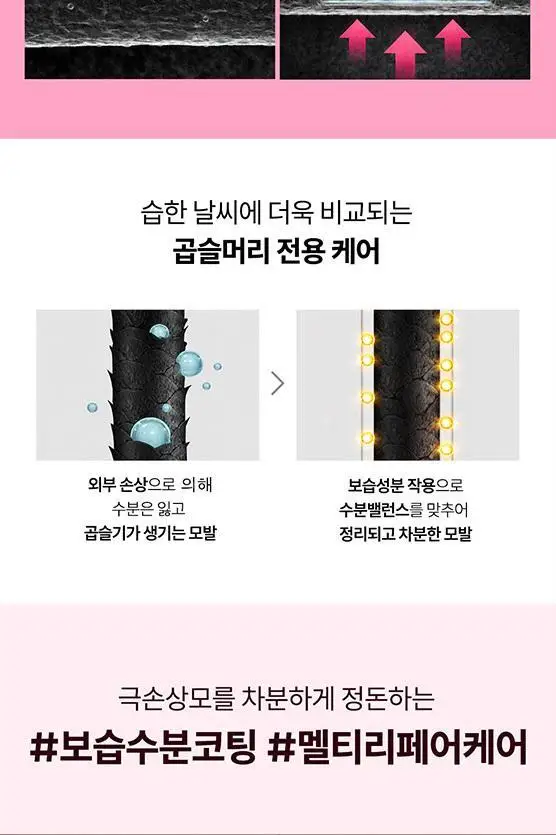 [백지헌PICK] 앤허니 모이스트 샴푸 440ml 2종 택1(딥, 멜티) 상세페이지 19